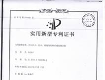 減震隔音板新型專(zhuān)利證書(shū)